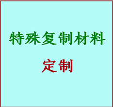  北林书画复制特殊材料定制 北林宣纸打印公司 北林绢布书画复制打印